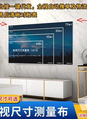 电视尺寸测量纸 电视机尺寸测量幕布一比一模拟对照表 模拟对照