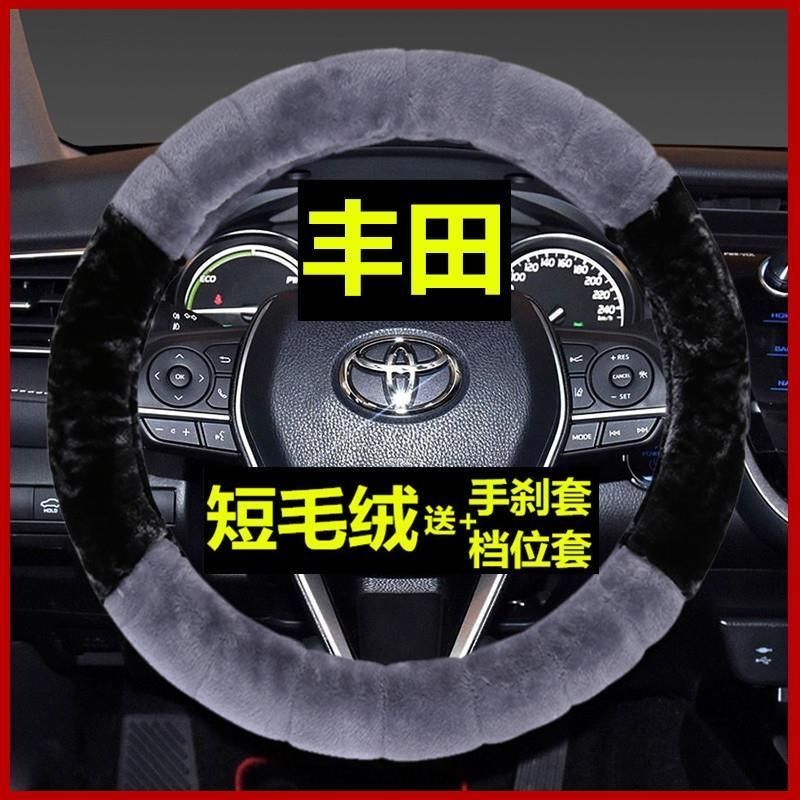 2018年新款丰田汉兰达凯美瑞RAV4荣放普拉多专用毛绒汽车方向盘套
