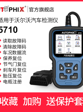 autophix汽车故障码obd2检测仪诊断器适用沃尔沃xc60行车电脑5710