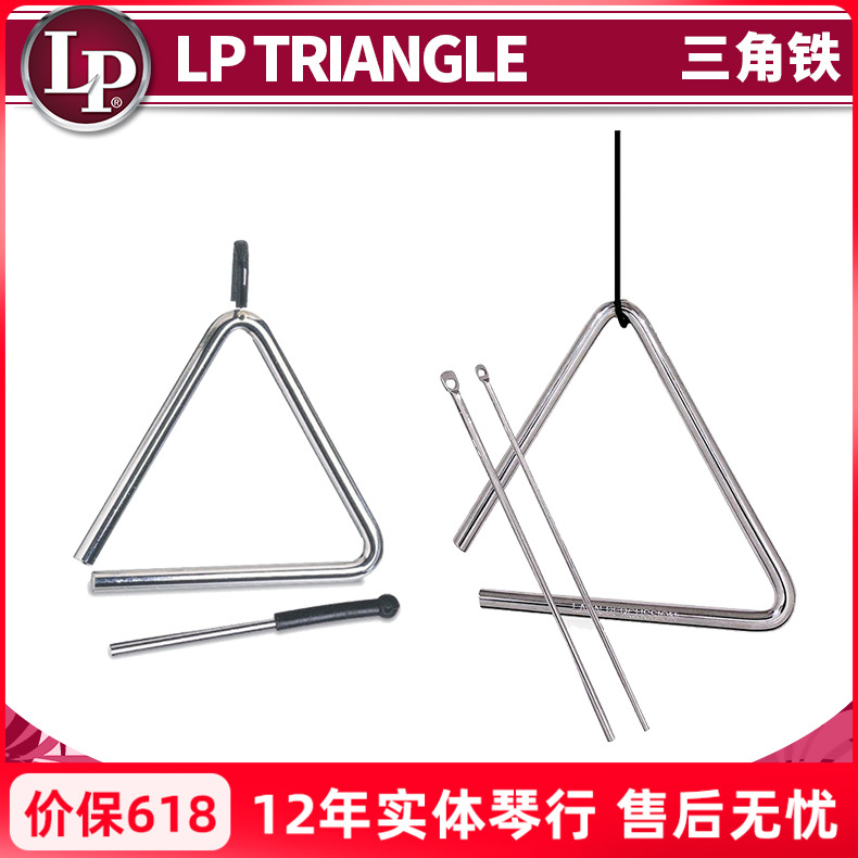 LP三角铁小打击乐器专业型TRIANGLE LP311A/B/C LPA121高中低音