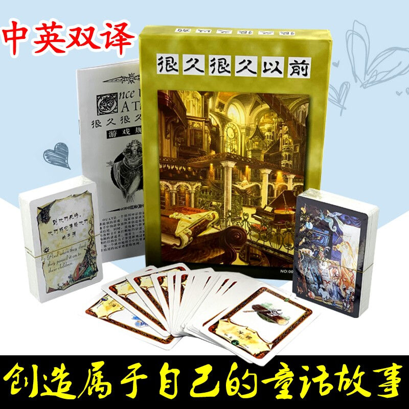 恒汐讲故事很久很久以前桌游卡牌精装中文版附中文说明书桌面游戏