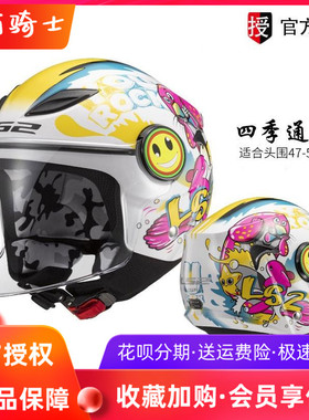 LS2摩托车儿童头盔男女小孩半盔电动车安全帽3C认证防护四季OF602