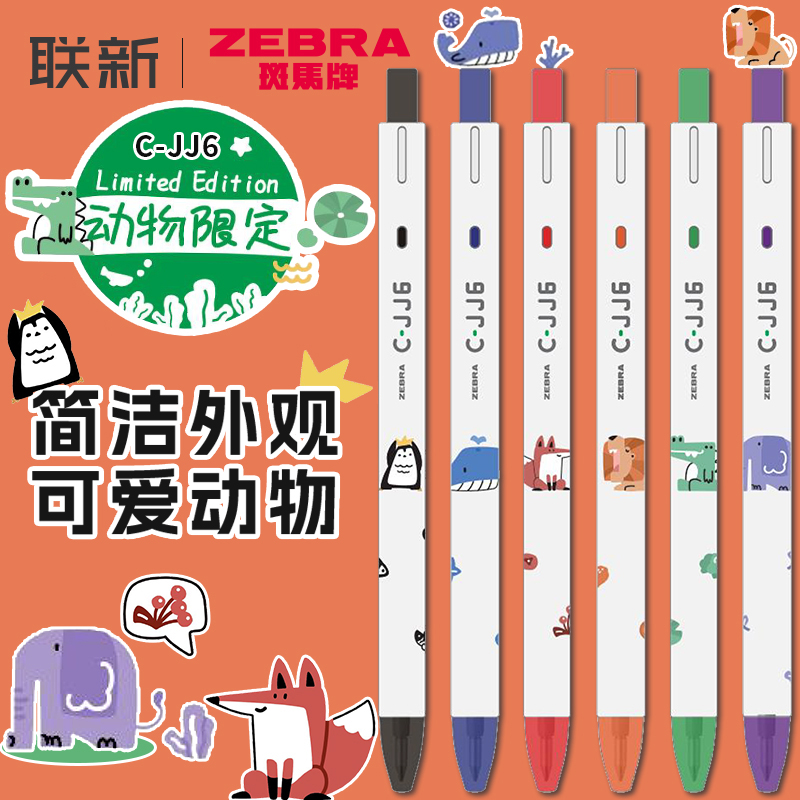 日本zebra斑马笔可爱动物限定 款企鹅狐狸大象鲸鱼鳄鱼C-jj6虹彩中性笔按动 式彩色白杆刷题笔0.5mm