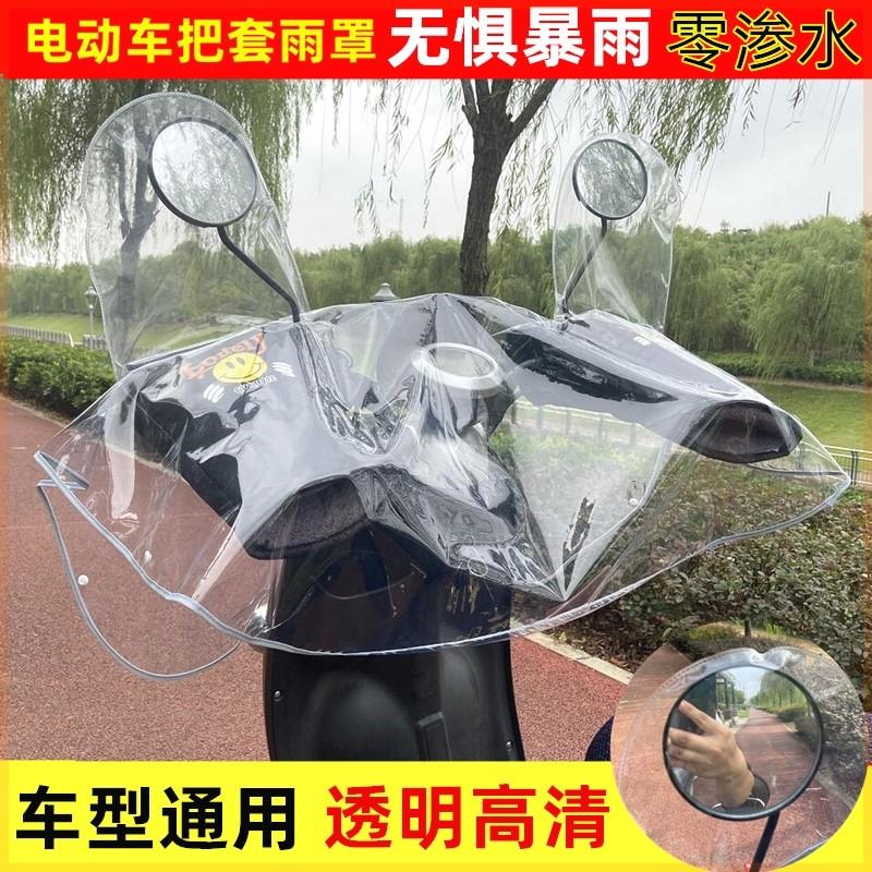 夏季电动车把套雨罩摩托车手套防雨罩加厚保暖防水电瓶车护手套