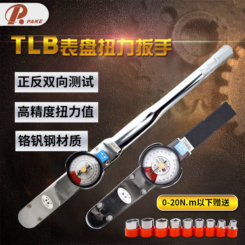 TLB指针式扭力扳手套筒公斤高精度表盘内六角扭矩测试仪力矩扳手