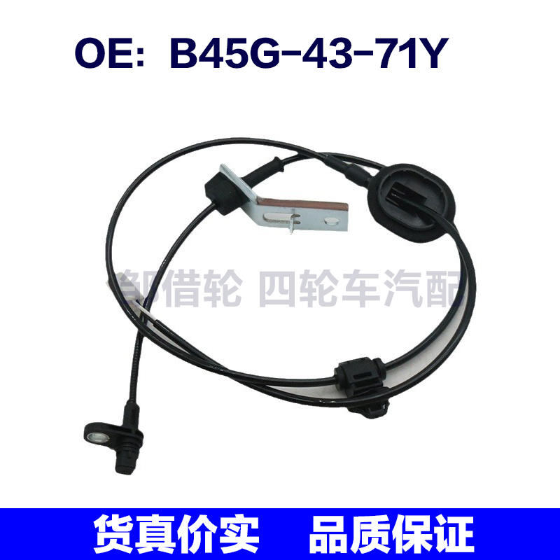 B45G4371Y适用于长安马自达车型ABS传感器轮速传感器B45G-43-71Y