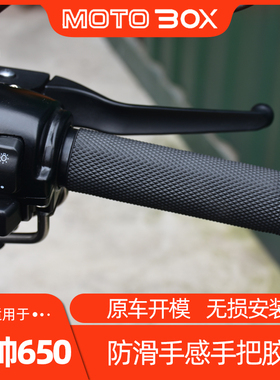 建设香帅XS650改装手把胶 摩托车防滑橡胶手把套握把配件25mm通用