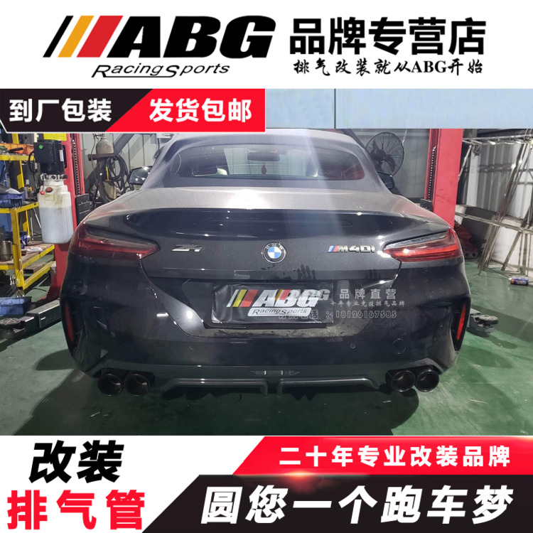 ABG 适用于宝馬Z4改装排气管头段中尾段M鼓双排4出阀门跑车声音浪