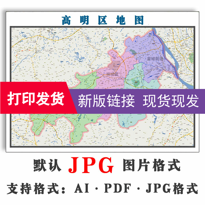 高明区地图1.1米可订制新款电子版JPG格式图片素材广东省地图