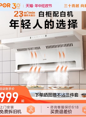 苏泊尔UL19吸烟抽油烟机白色顶侧双吸式7字型超薄厨房家用大吸力