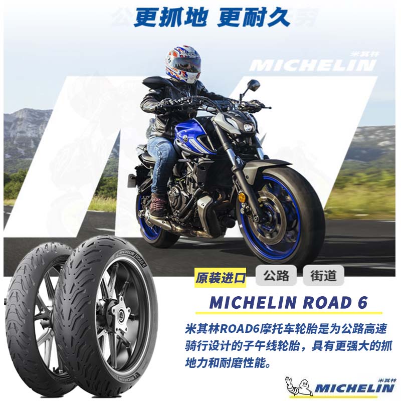 米其林摩托车轮胎 ROAD 6更抓地 更耐磨适用于杜卡迪 宝马等