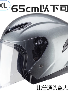 新国标3C认证电动摩托车加大码头盔特大号4XXXXL65半盔男女安全帽