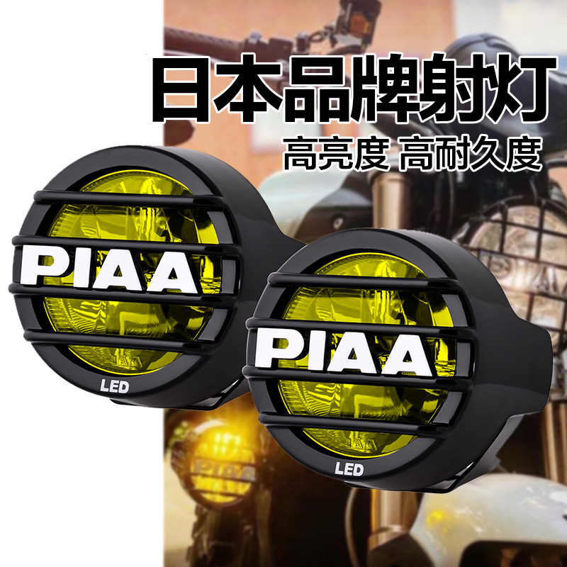 日本PIAA辅助灯摩托车加装射灯雾灯辅助灯开道铺路机车灯大灯现货