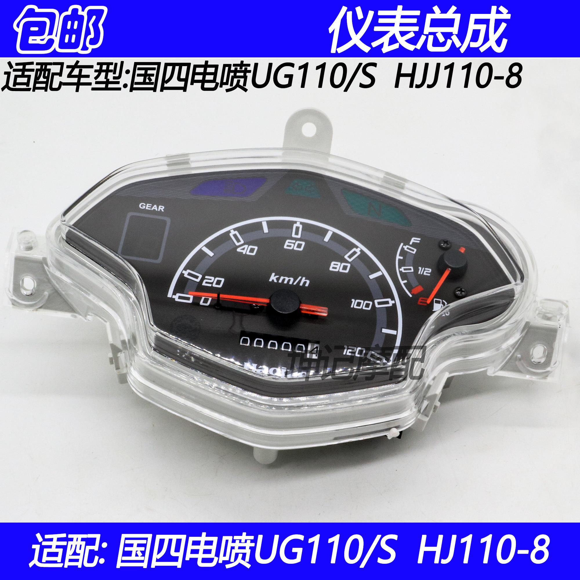 适配豪爵UG110/HJ110-8弯梁摩托车仪表总成里程表玻璃仪表面罩