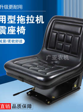 拖拉机悬浮减震座椅宁波东风东方红雷沃时风万能通用型车座改装车