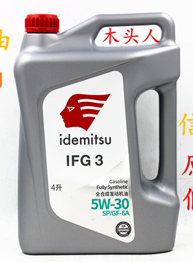 日本出光新一代 IFG 5W-30全合成发动机机油4L润滑油国六排放标准