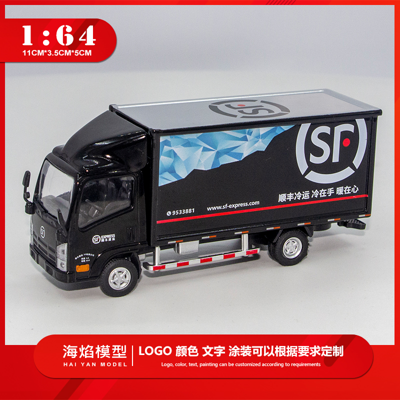 五十铃 ISUZU顺丰快递冷藏货柜厢式运输轻卡车合金玩具模型可定制