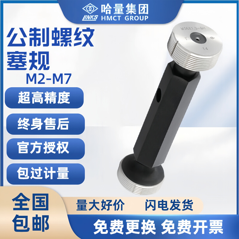 公制螺纹塞规通止规牙规内检测量规M2M3M4M5高精度6H粗细牙距