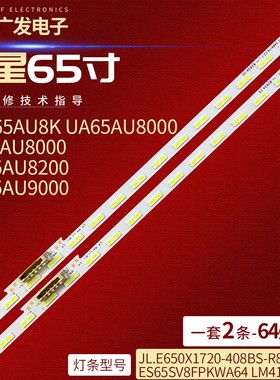 三星65AU8K UA65AU8000 UE65AU8000液晶电视背光灯条BN96-52586A