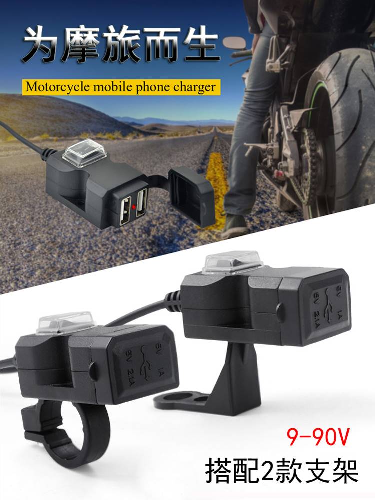 电动摩托车双USB手机充电器头踏板电瓶车多功能9-90v通用防水改装