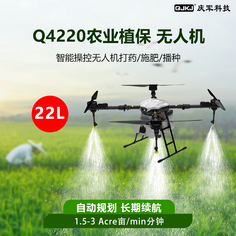 庆军科技 22升农用植保无人机 打农药喷农药喷洒四轴飞机Q4220