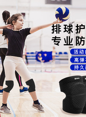 儿童排球护膝舞蹈专业防摔撞运动加厚跪地保护膝盖专用护具保护套