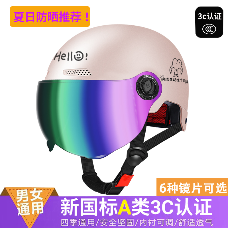 新国标3C电动车头盔女士夏季防紫外线半盔电瓶摩托车男防晒安全帽
