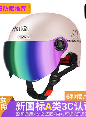 新国标3C电动车头盔女士夏季防紫外线半盔电瓶摩托车男防晒安全帽