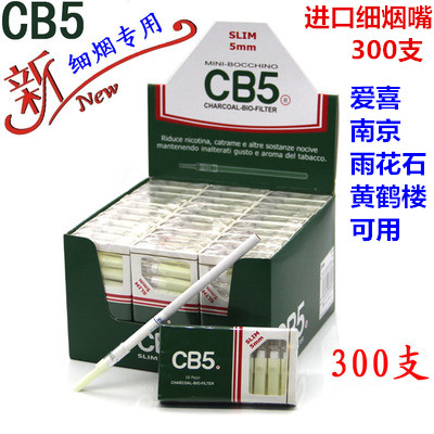 CB5 抛弃型一次性过滤烟嘴 细烟专用 5mm 爱喜南京中华细烟 包邮