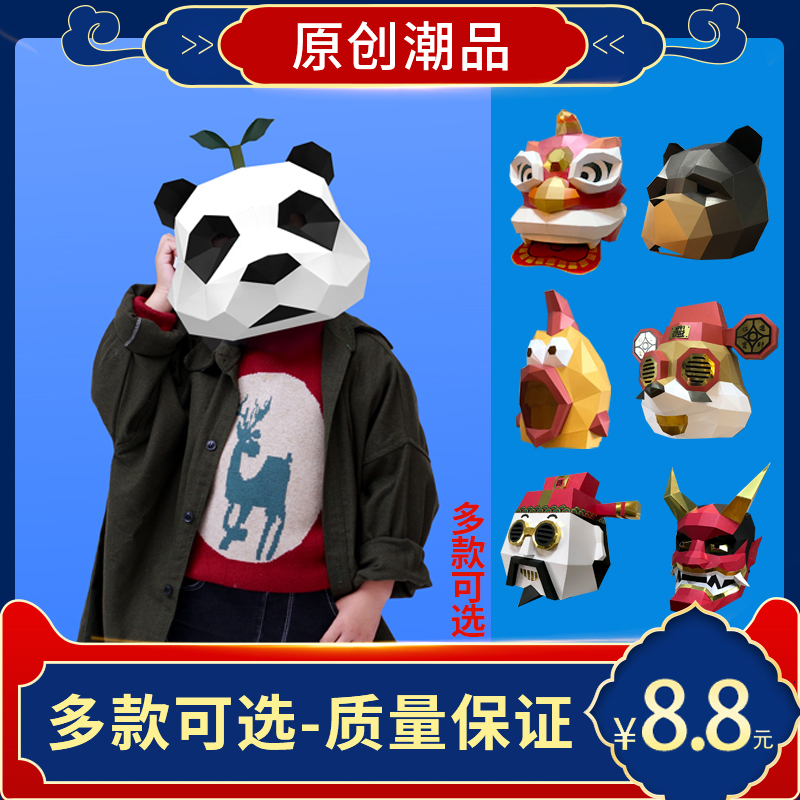 可爱熊猫头套创意动物立体折纸面具成人手工DIY派对婚礼cos道具