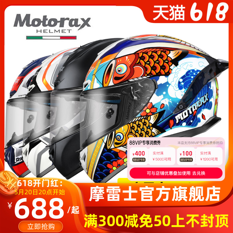 MOTORAX摩雷士R50S锦鲤头灰盔男女四季摩托车全盔个性酷机车通用