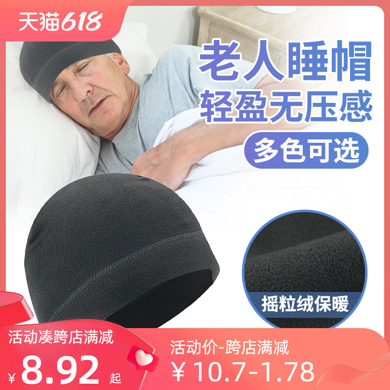 晚上睡觉戴的帽子中老年人爷爷奶奶化疗后专用头部保暖睡眠包头套