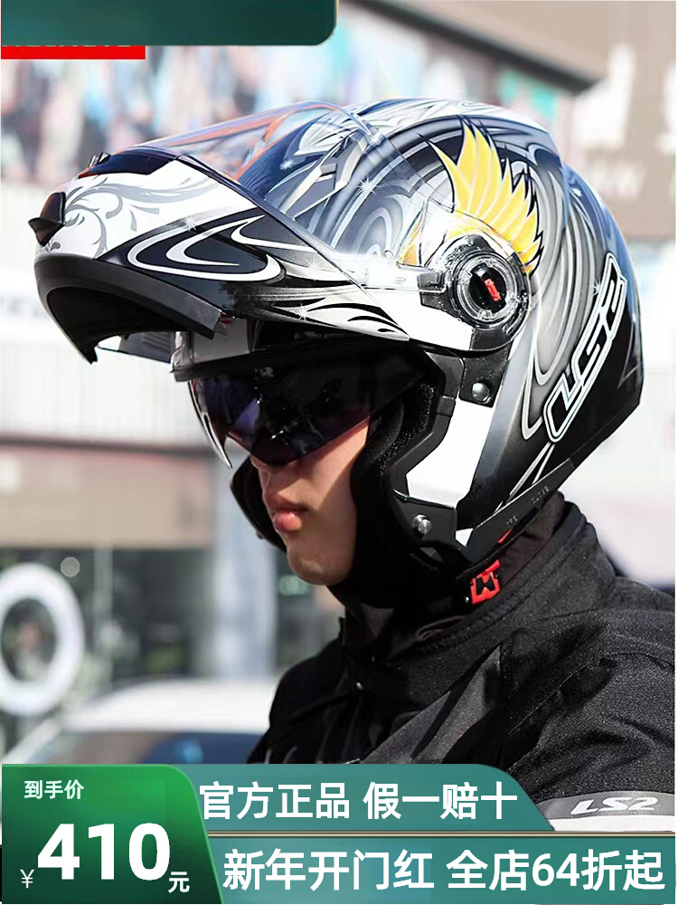 LS2摩托车头盔揭面盔男女四季双镜片防雾大码摩旅机车安全帽FF370