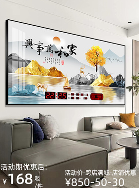 中国风高端装饰画万年历电子时钟客厅家用简约现代轻奢风壁挂钟表