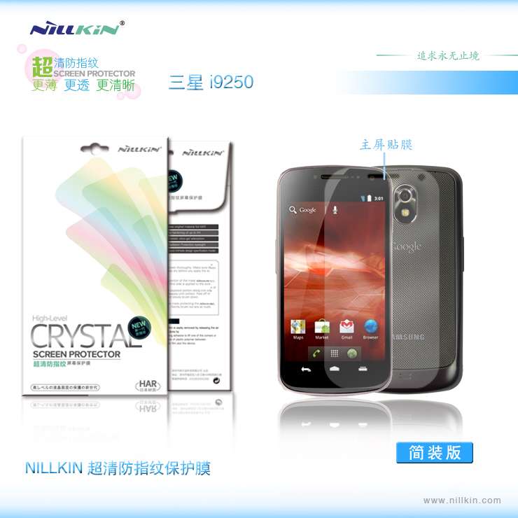 Nillkin耐尔金适用三星n9300手机保护膜I997磨砂高清膜B9388pet膜