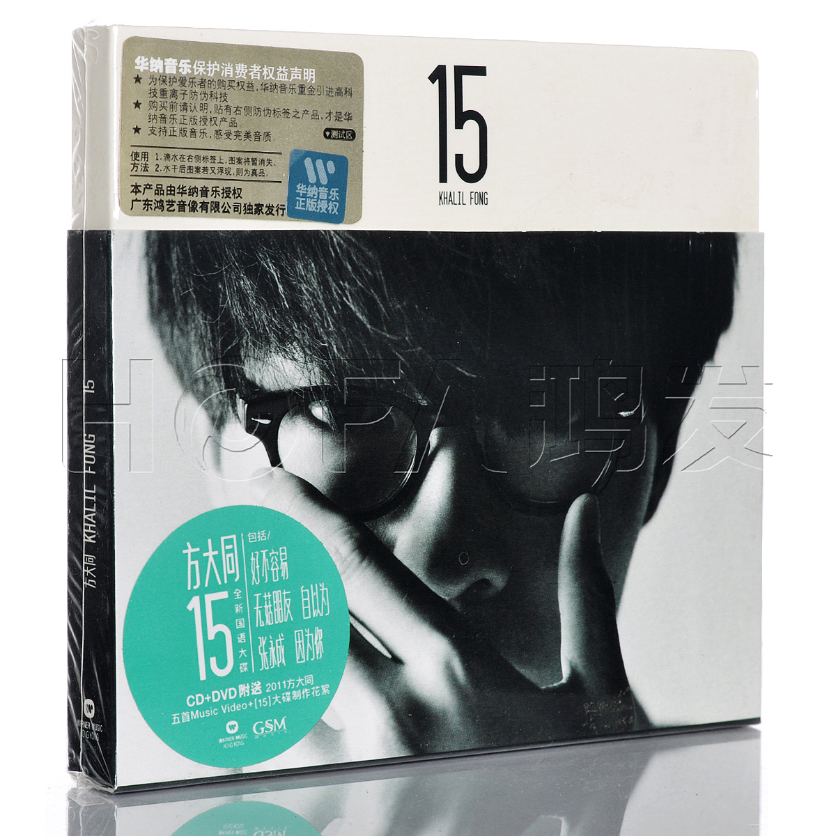 正版 华纳唱片 2011年专辑 方大同：15 影音豪华版 CD+DVD
