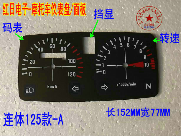 摩托车仪表盘/CG125等仪表面板/里程表转速表面板/仪表刻度盘