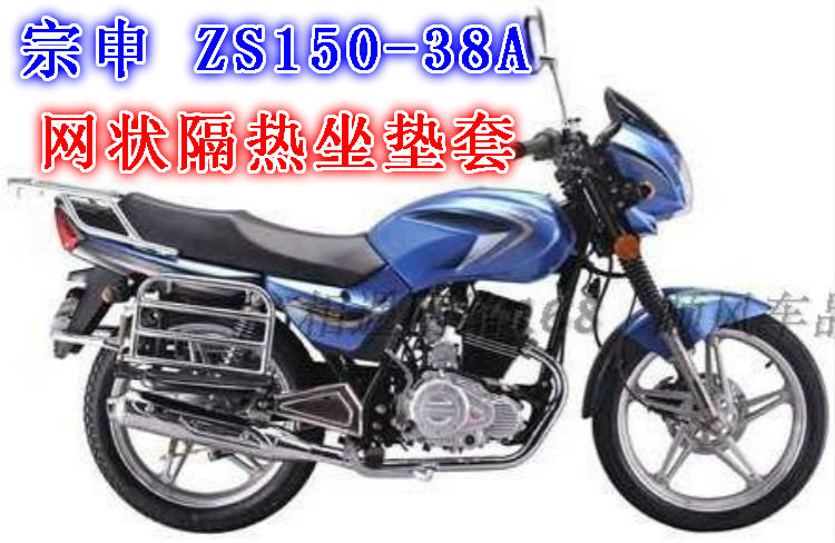 适用宗申ZS150-38A摩托车坐垫套防水防晒透气皮座套座包套车座套