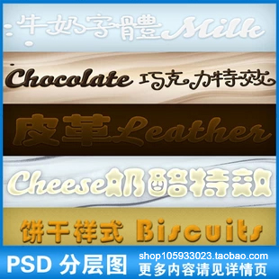 中文英文艺术字体设计巧克力牛奶特效店铺标志水印PSD样式素材P29