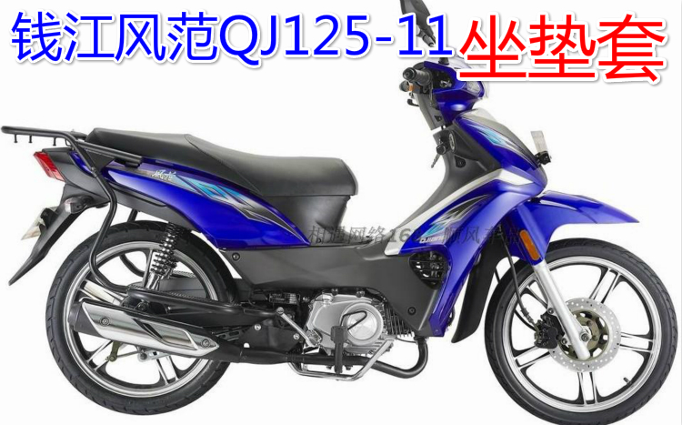 钱江风范QJ125-11摩托车坐垫套防晒隔热透气3D蜂窝黑色清凉座套