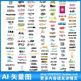 中文艺术字体标志设计 广告汉字LOGO变形矢量图素材A327