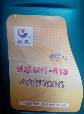 长城合成高温链条油SHT-518定型机印染机拉伸机3.5公斤4402-1