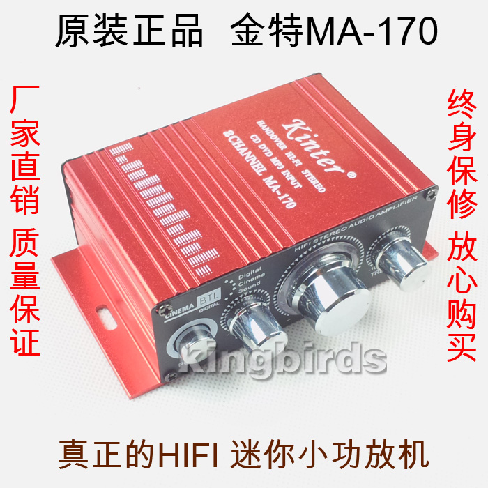 正品金特MA-170小功放 汽车 摩托车 MP3 电脑 家用12V小功放机