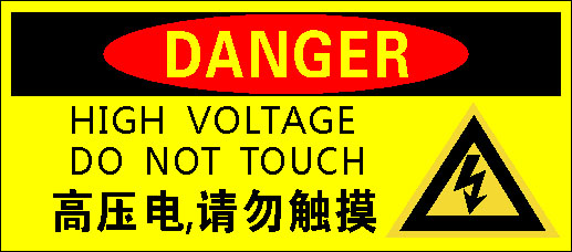 597海报印制海报展板素材989高压电请勿触摸
