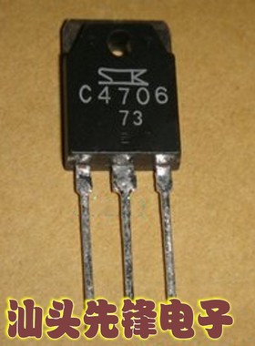 【汕头先锋电子】C4706 常用大屏幕彩电电源开关管