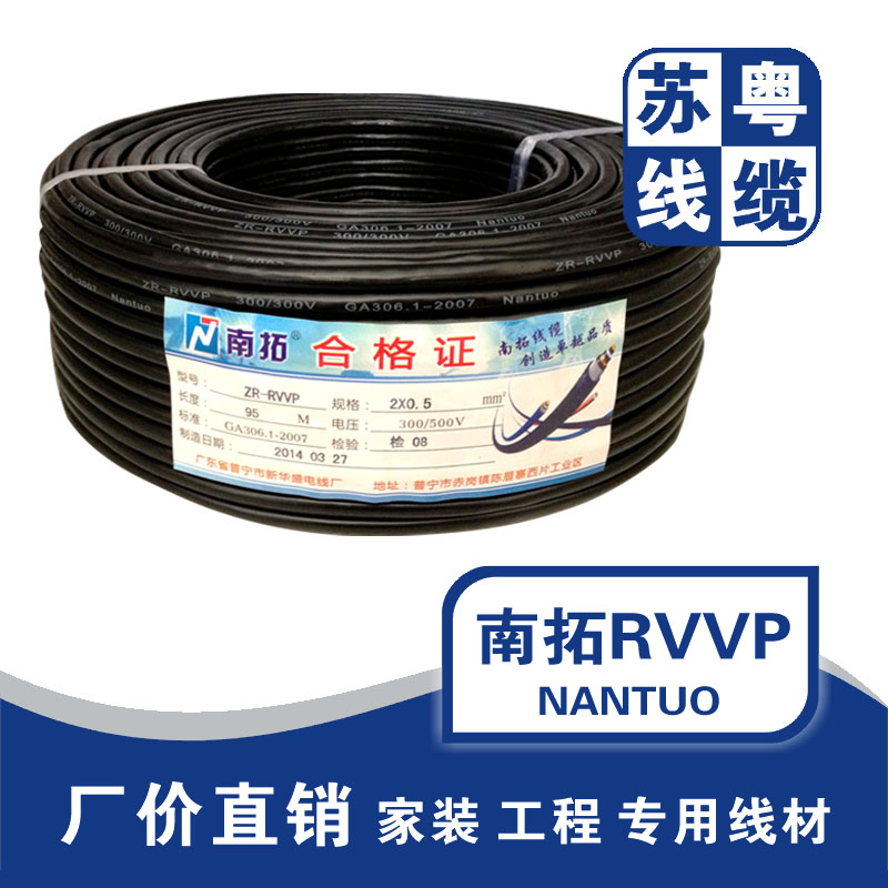 RVVP屏蔽线信号电缆线2芯3芯4芯5芯6芯0.5/0.75/1.0/1.5/2.5平方