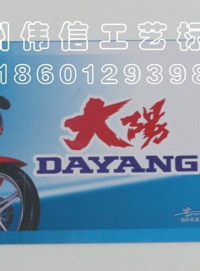 批量定做PVC大阳摩托车车牌 广告车牌 PVC印刷 PVC标牌电动车尾牌
