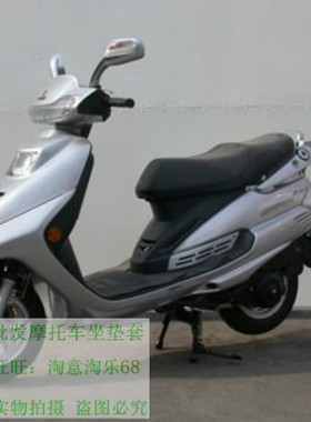 摩托车踏板车坐垫套珠峰ZF125T-12(A)坐垫套防晒防水加厚防雨座套