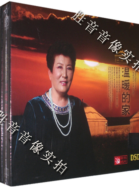[正版发烧]索乐唱片 HI-FI女中音歌唱家 德德玛 温暖的家 DSD 1CD