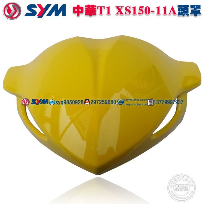 SYM 三阳 XS150-11A 中华T1 CROX 小钢侠 T2 遮阳板 前挡板 黄色